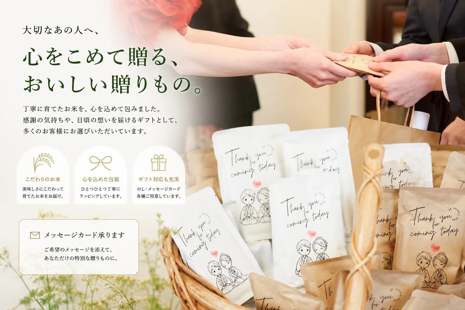 お米ギフトのパッケージ