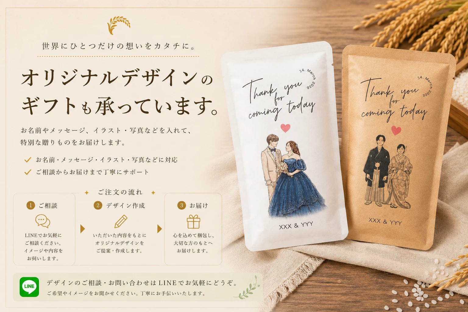 オリジナルデザインのお米ギフト